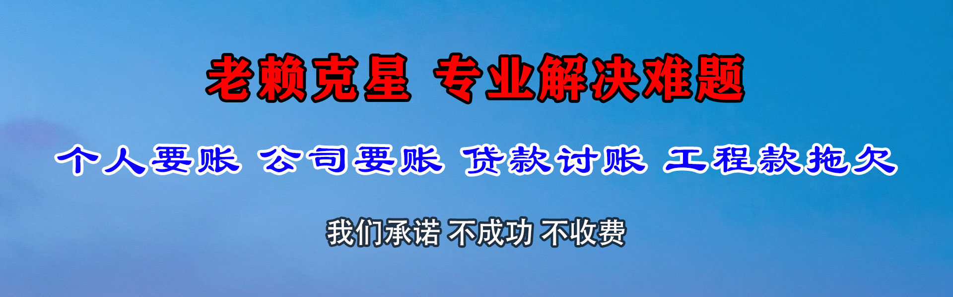 浈江收账公司